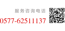 樂清市林華門業有限公司服務熱線：0577-62511137